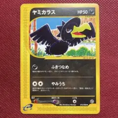 マツバのヤミカラス 025/141☆ キラ ポケモンカード☆VS - メルカリ