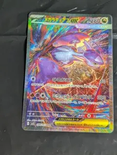 メガラティアスex SAR 【極美品】 メガラティアスex SAR 【極美品】 メガラティアスex SARの買取価格推移