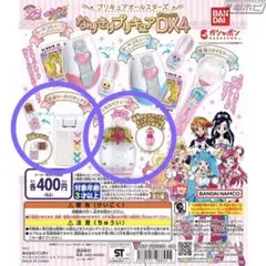 なりきりプリキュア　DX4 ガチャガチャ