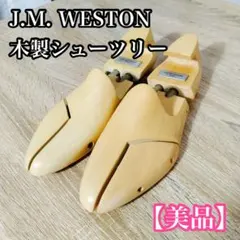【Ari】美品 JMウエストン シューキーパー 2026年最新】J.m.weston シューキーパーの人気アイテム - メルカリ