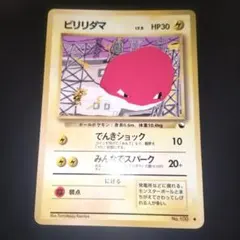 ポケモンカード ビリリダマ 旧裏面