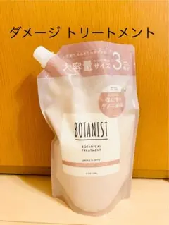 ダメージケア トリートメント BOTANIST ボタニスト ボタニカル 1200のサムネイル