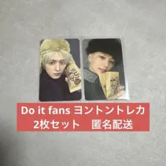 スキズ Do it fans ヨントントレカ リノ フィリックス