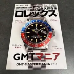 ロレックス GMTマニア 2018 SUMMER watchfan.com