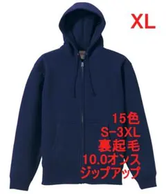 パーカー ジップアップ 裏起毛 10オンス 無地 定番 パーカ XL ネイビー