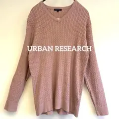 【新品タグ付】　URBAN RESEARCH ケーブルニット　vネック　40