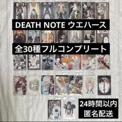 DEATH NOTE ウエハース 全30種フルコンプリート ②