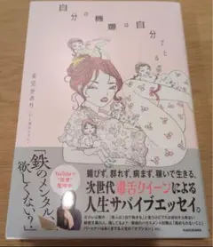 自分の機嫌は自分でとる