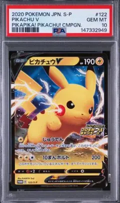 ピカチュウV「ピカピカ！ピカチュウ！プロモカードキャンペーン