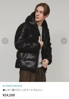 tk.TAKEO KIKUCHI　レザー調 ダウンジャケット　ブラック
