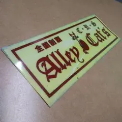 デコトラ/右翼/暴走族ステッカー/暴走族/旧車會/CRS連合/アーリーキャッツ