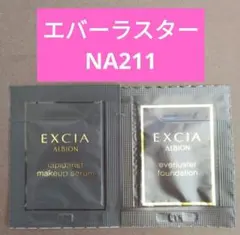 エクシア エバーラスターファンデーション アルビオン ラピダリスト