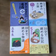 値下げ！ほぼ新品】小学生 文庫本10冊セット 伝記 1年 2年 3年 4年