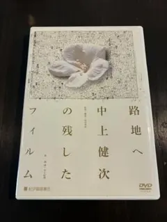 ◇DVD 路地へ 中上健次の残したフィルム 路地へ 中上健次の残したフィルム [DVD] オンライン Amazon.co.jp: DVD