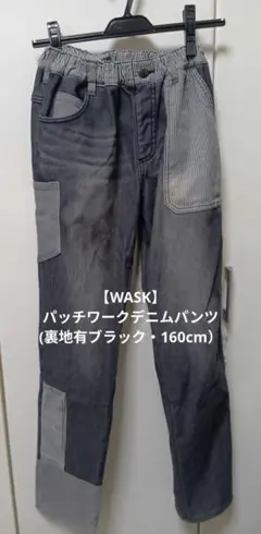 11/18迄【WASK】パッチワークデニムパンツ(裏地有ブラック・160cm）