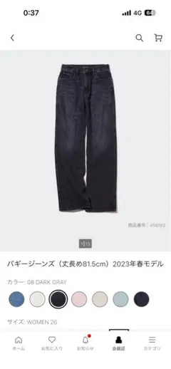 ユニクロ　バギージーンズ（丈長め81.5cm）2023年春モデル　サイズ26