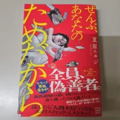 ぜんぶ、あなたのためだから