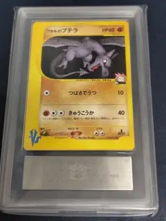 【ARS9】ワタルのプテラ ● ポケモンカード★VS 闘超ハーフデッキのサムネイル