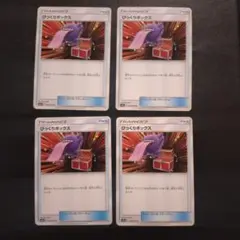 びっくりボックス 4枚セット SM9a ナイトユニゾン 044/055 ゲンガー