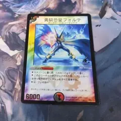 勇騎恐皇フォルテ 1枚 プロモ 旧枠 デュエマクラシック 初期 | Mercari