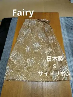Fairy フェアリー ロングフレアースカート ブラウン系 サイドリボンのサムネイル