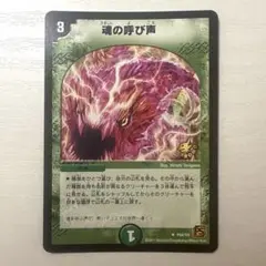 【最安値】 魂の呼び声　プロモ