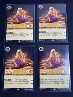 ラプンツェル いやしの賜物 4枚セット ロルカナ