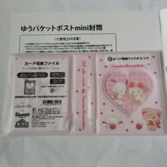 サンリオ当たりくじカード収納ファイルピンク