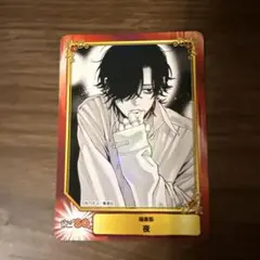 極楽街 夜 SCFカード アニメイト特典 集英社