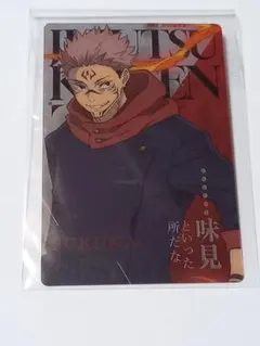 呪術廻戦 両面宿儺 カード ウエハース 匿名配送