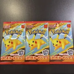 マクドナルド プロモ3パック McDonald’s Pokémon promo