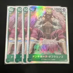 ワンピースカードゲーム ドフラミンゴ SR OP04-031