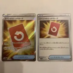 ポケモンカード スペシャルレッドカード SR