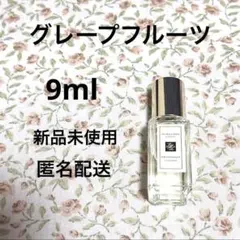 【匿名配送】ジョーマローン　グレープフルーツ　香水　コロン　新品