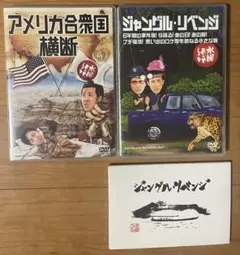 水曜どうでしょうDVD第15弾アメリカ合衆国横断　第6弾ジャングルリベンジセット