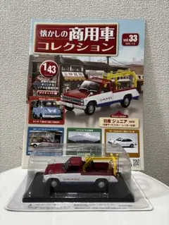 2025年最新】懐かしの商用車コレクションの人気アイテム - メルカリ