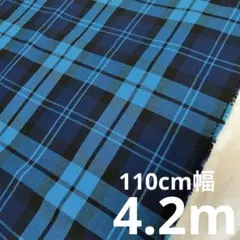 コットンポリエステル生地　チェック柄　ブルー系