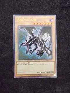 【超美品】遊戯王 真紅眼の黒竜 レッドアイズ•ブラックドラゴン UL レリーフ