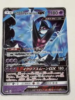 ネクロズマ あかつきのつばさGX RR サン&ムーン ハイクラスパック ウルト…のサムネイル