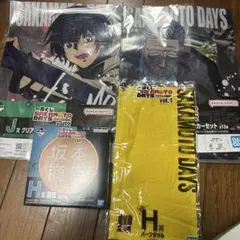 サカモトデイズ一番くじ　セット売り