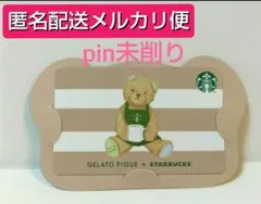 スタバ×ジェラピケgelato pique スターバックス カード モカベージュ
