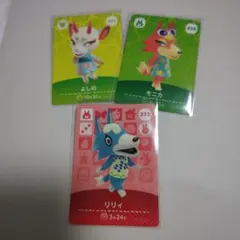 どうぶつの森 amiiboカード どうぶつの森 よしの リリィ モニカ