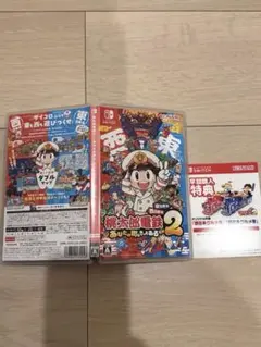 美品特典付　桃太郎電鉄 2 Nintendo Switch