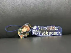 ヒプノシスマイク　ヒプマイ　毒島メイソン理鶯　ストラップ