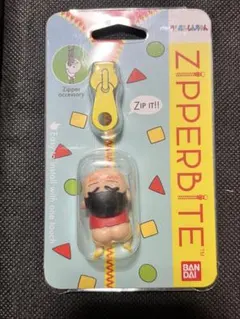 クレヨンしんちゃん　ジッパーバイト　zipperbite