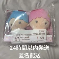 リトルツインスターズ　 キキララ　一番くじ ラストワンスペシャル賞 ⑩