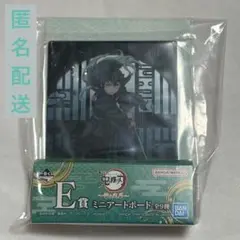 鬼滅の刃 一番くじ 雷の兄弟 E賞 ミニアートボード 時透無一郎