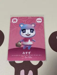 どうぶつの森 みずず amiiboカード 430