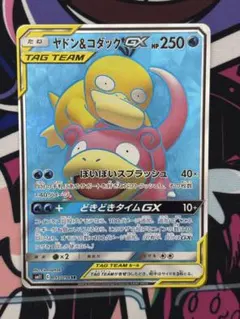 ポケモンカード ヤドン＆コダックGX SR フルアート 美品 即購入OK ポケモンカード ヤドン＆コダックGX SR フルアート 美品 即購入OK