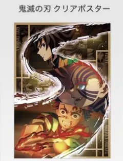 鬼滅の刃 クリアポスター